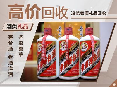 哈尔滨茅台酒回收 五粮液郎酒老名酒洋酒 虫草海参黄金礼品回收 相关图片