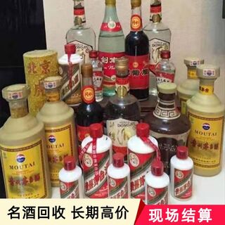 杭州高价回收茅台酒 五粮液 剑南春 各种老酒 名酒 诚信估价