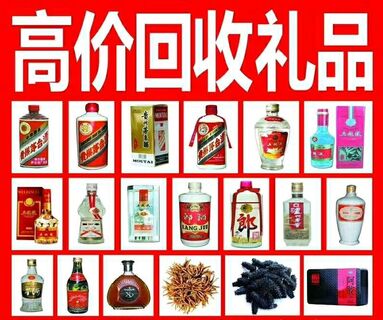 自贡回收茅台酒,自贡回收五粮液 青花郎 国窖 剑南春 相关图片