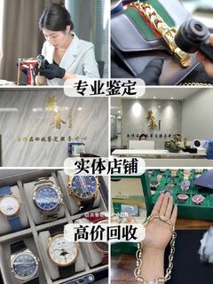 茂名化州二手名表回收 专业黄金回收 相关图片