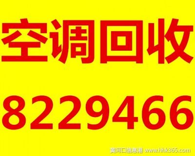 东营家电 空调液晶电视回收图片