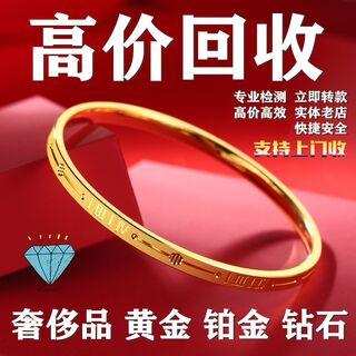 吉林回收黄金首饰-金条-钻石-表 资金足 可抵押 相关图片