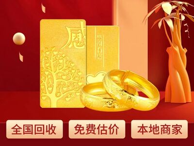 滨州回收黄金手表钻戒珠宝/名包首饰千足金金条/金银铂金 相关图片
