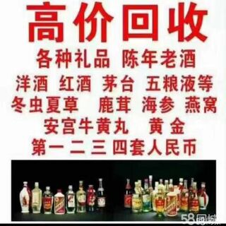 张掖长期回收五十年茅台酒回收鉴定名酒公司电话 相关图片
