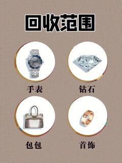 广州增城名表回收商家 专业黄金回收 相关图片