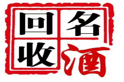 定西回收96年茅台酒回收空茅台酒瓶
