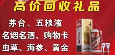 北京高价回收烟酒礼品茅台回收沃尔玛购物卡王府井卡燕莎卡翠微卡 相关图片