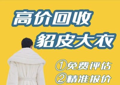 杭州同城貂皮回收 上门收购皮草 杭州市高价回收貂皮大衣 相关图片