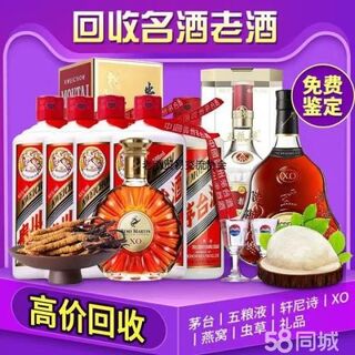 威海回收白酒红酒洋酒威海回收茅台酒五粮液酒老酒回收阿胶虫草 相关图片