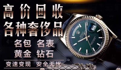 泰州靖江周边回收黄金 名表 圣罗兰包等回收鉴定店 相关图片