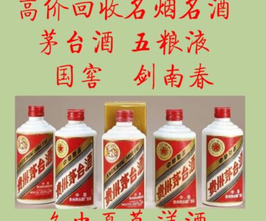 德阳八代五粮液上门回收热线 原箱五粮液景泰蓝 中华坛国窖酒 相关图片
