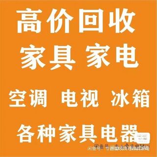 海口家电回收废旧物品清理打包清运收费