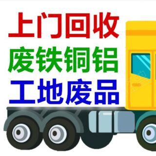 上门回收废品,家庭废品,手机,电脑,空调,电动车,废旧金属图片