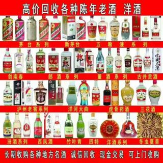 濮阳市高价回收老酒洋酒礼品濮阳回收茅台五粮液国窖上门回收电话 相关图片