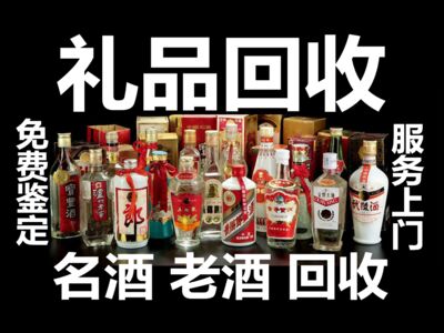 德宏上门烟酒回收茅台酒五粮液回收国窖剑南春回收洋酒名酒老酒 相关图片
