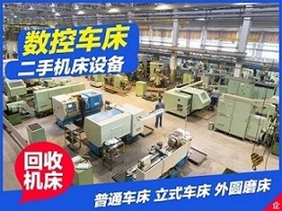 临汾机床回收 回收机床二手机床回收 旧机床回收 数控机床回收 相关图片
