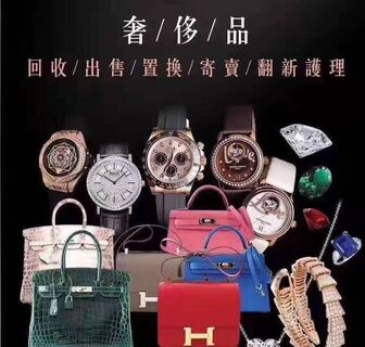 利通名品店 名表 名包 黄金回收 奢侈品回收 相关图片
