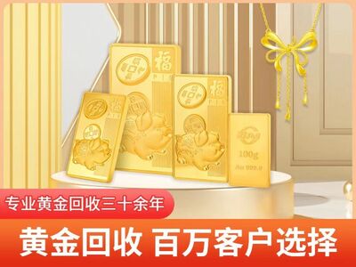 威海各县回收黄金首饰手表钻戒珠宝千足金金条金银旧包包 相关图片