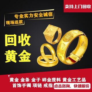 锦州回收黄金首饰-金条-钻石-表 资金足 可抵押 相关图片