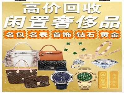 上门回收黄金.钻戒.名表.金条.名包,全国连锁,欢迎咨询 相关图片