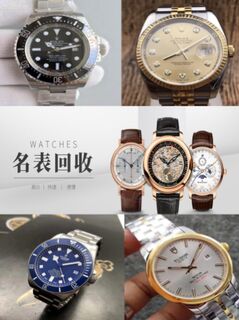 自贡本地回收名表名包钻石二手奢侈品 当面交易免费上门 相关图片