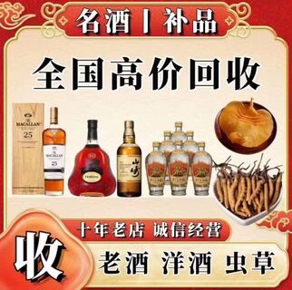 哈尔滨茅台酒回收礼品回收名酒老酒回收海参冬虫夏草回收黄金回收购物卡回收 相关图片